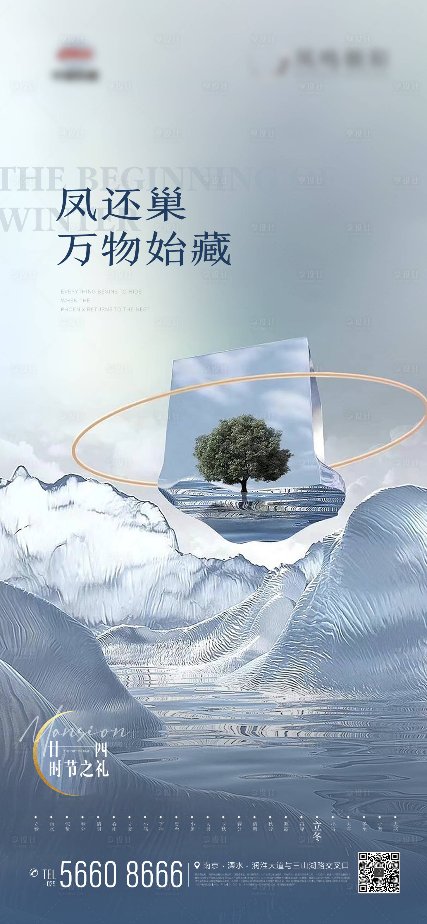 源文件下载【享设计】搜索编号：51690012958195765【地产立冬节气海报】