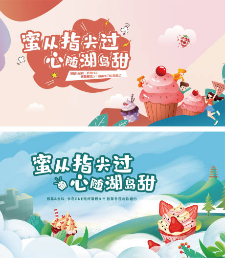 源文件下载【卡通蛋糕diy主画面】编号：81580012352979338