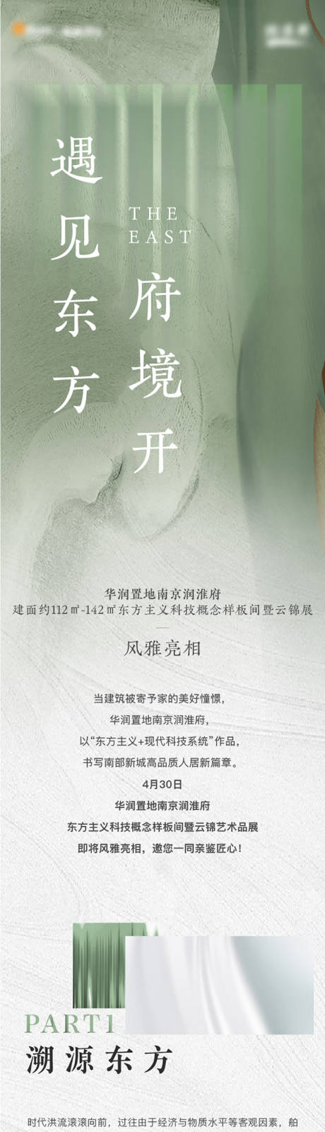 源文件下載【享設計】搜索編號：66610012963157169【地產新中式活動長圖】