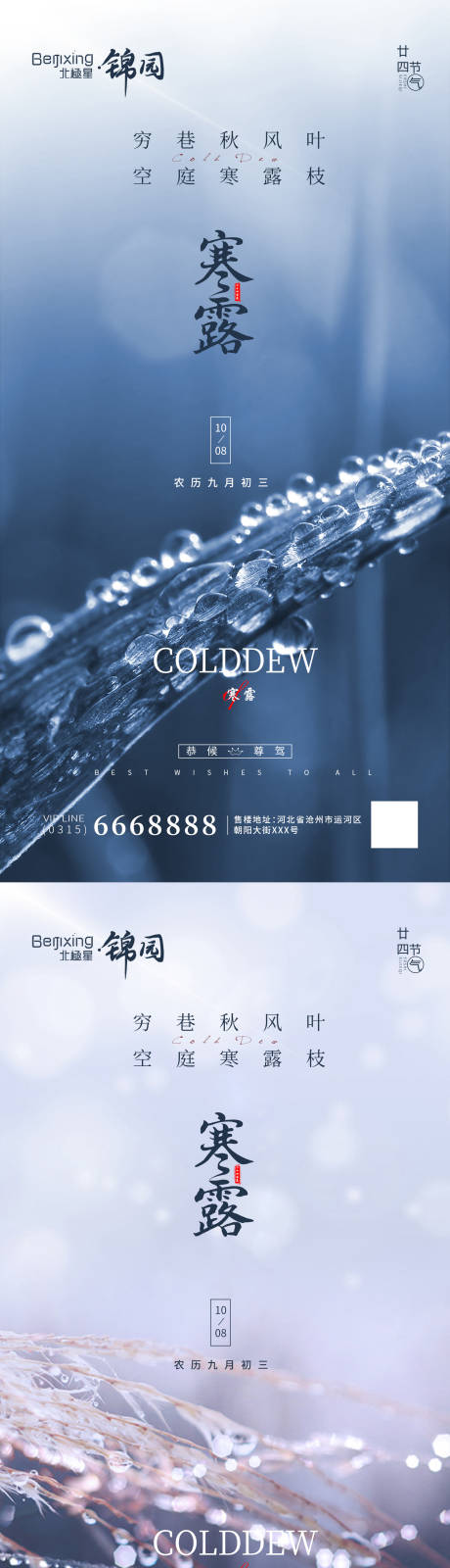 源文件下载【享设计】搜索编号：12490012542808211【地产寒露廿十四节气海报宣传】