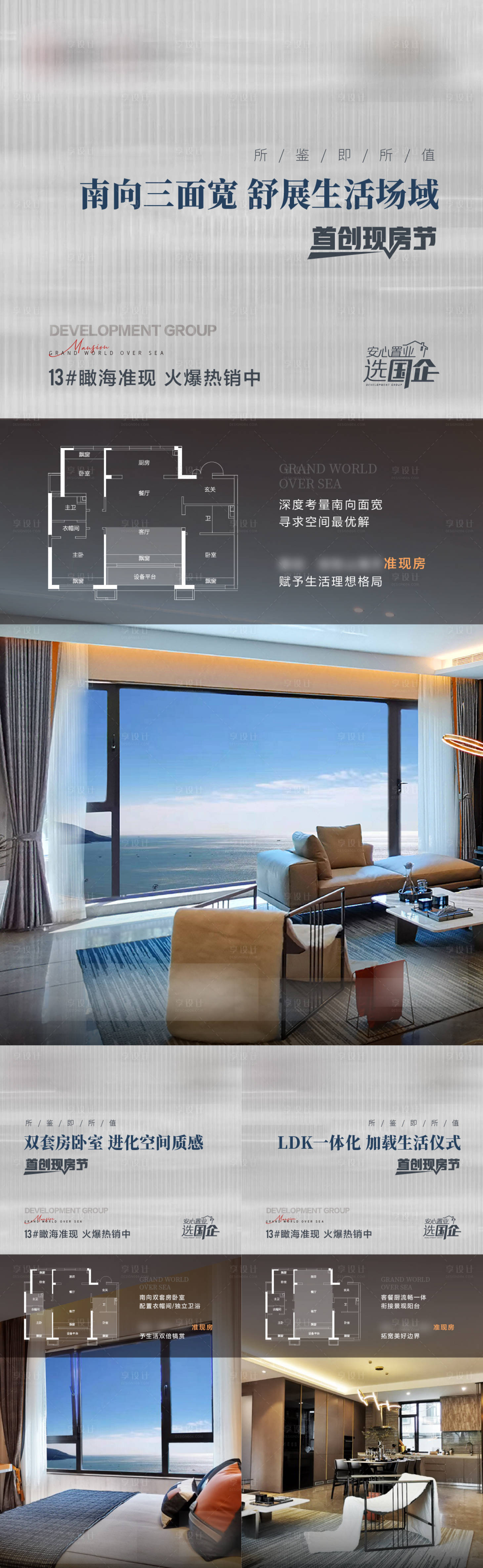 源文件下载【户型价值点系列海报】编号：26220013035813240