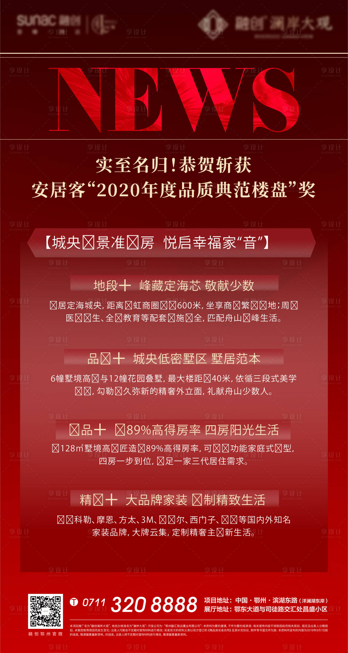 源文件下載【享設計】搜索編號：72110012970093929【紅色新聞地產招聘激勵開盤熱銷加推】