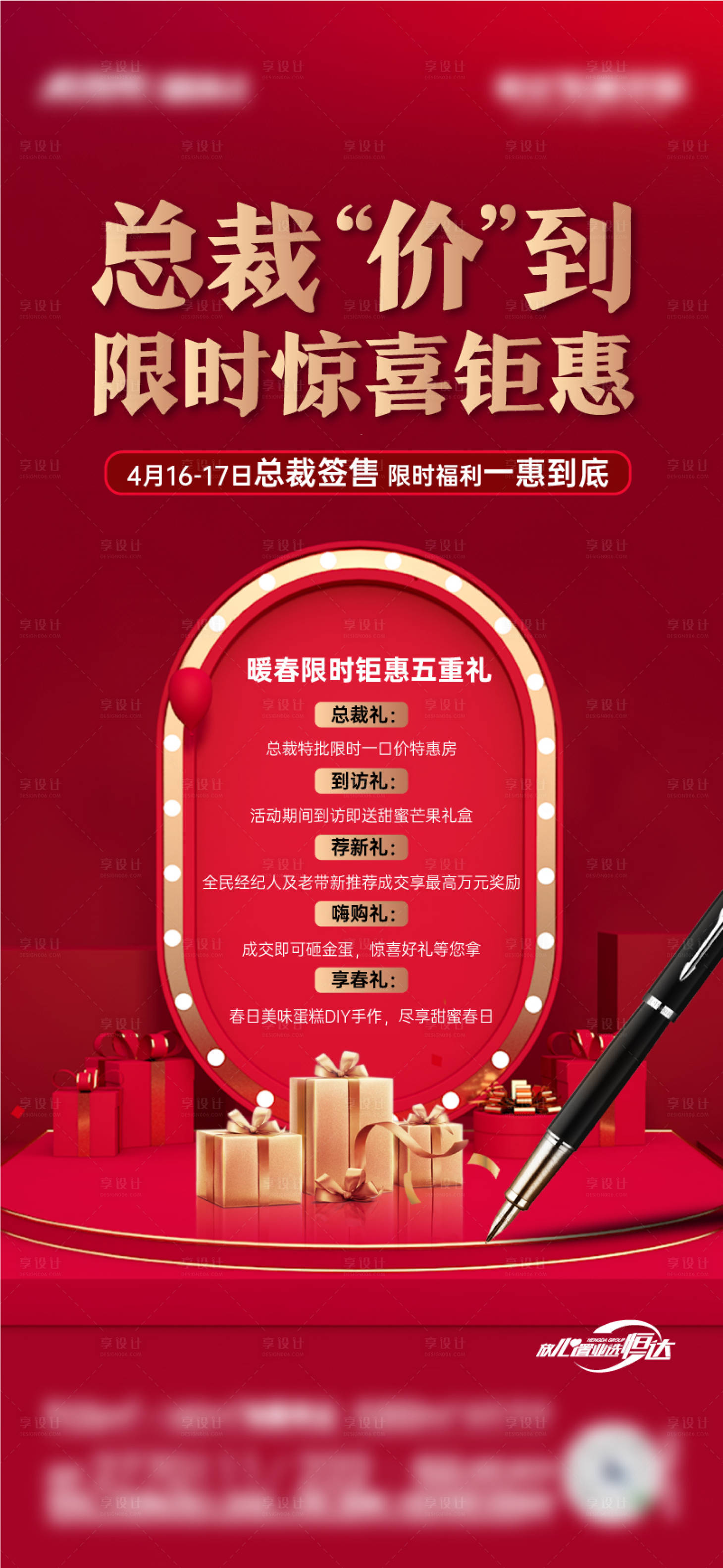 源文件下载【享设计】搜索编号：61720012742167554【总裁价海报】