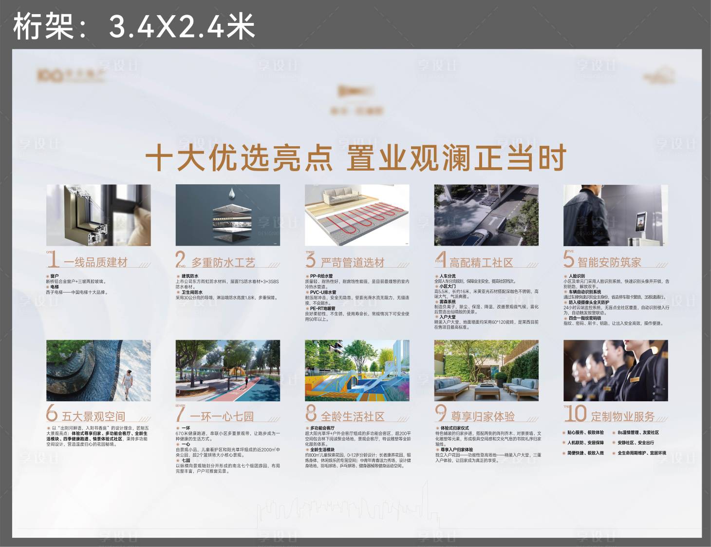 源文件下載【享設計】搜索編號：97200012556371942【地產十大優點價值點理由背景板】