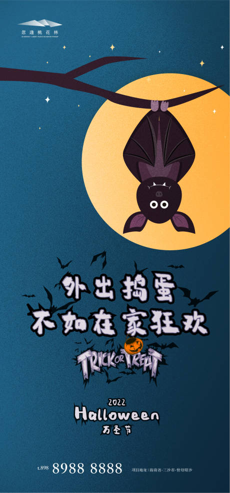 源文件下载【享设计】搜索编号：48130012543541271【万圣节】