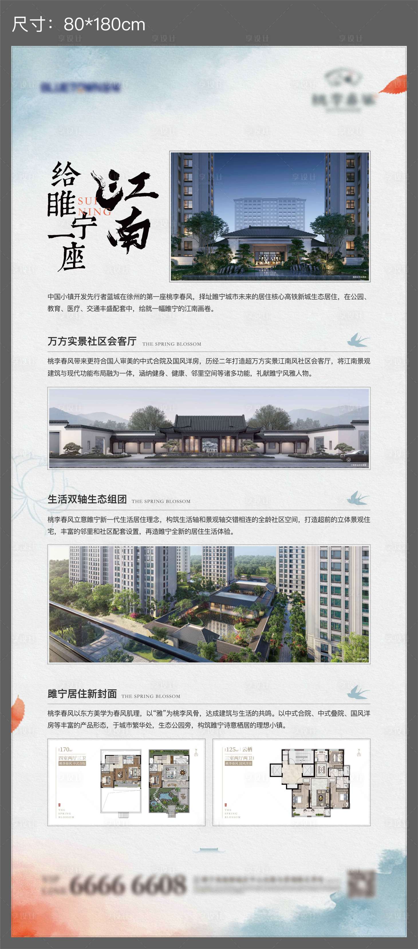 源文件下载【享设计】搜索编号：72480012681997953【地产户外展架】