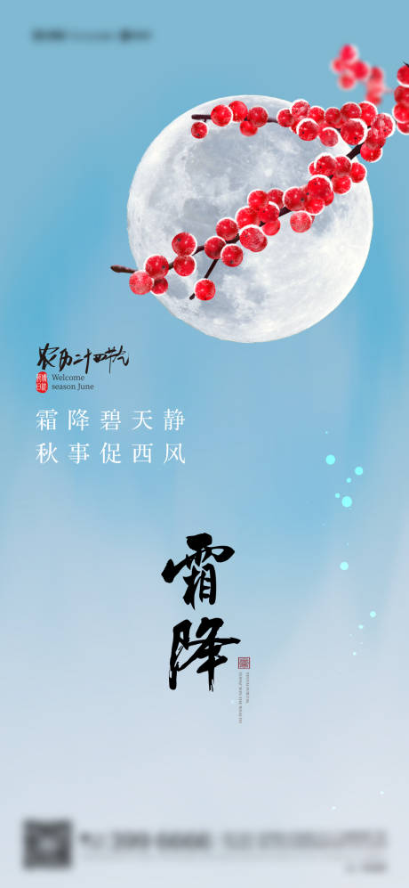 源文件下载【霜降 】编号：91980012558735752