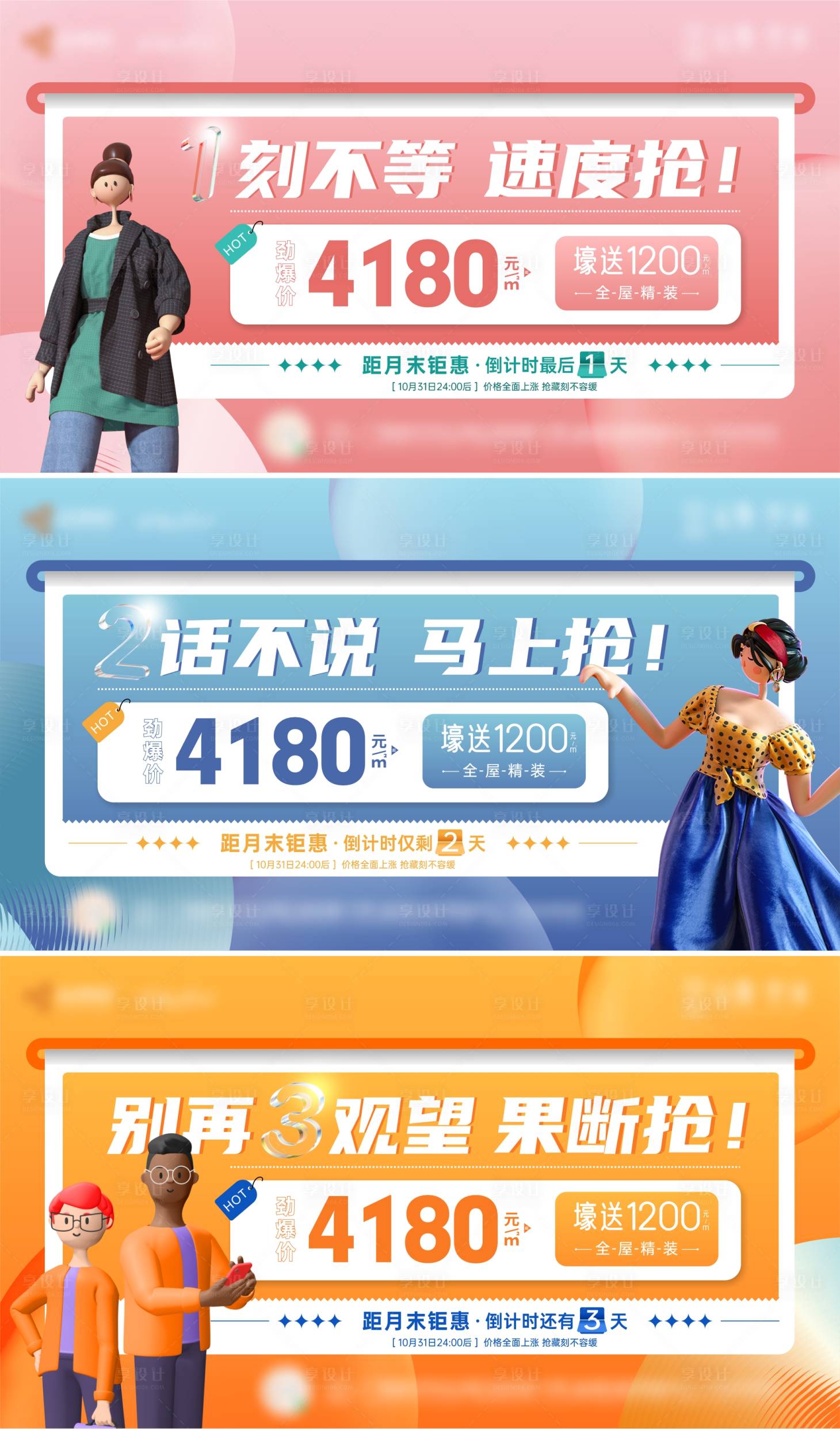 源文件下载【地产月末钜惠系列】编号：47230012994246508