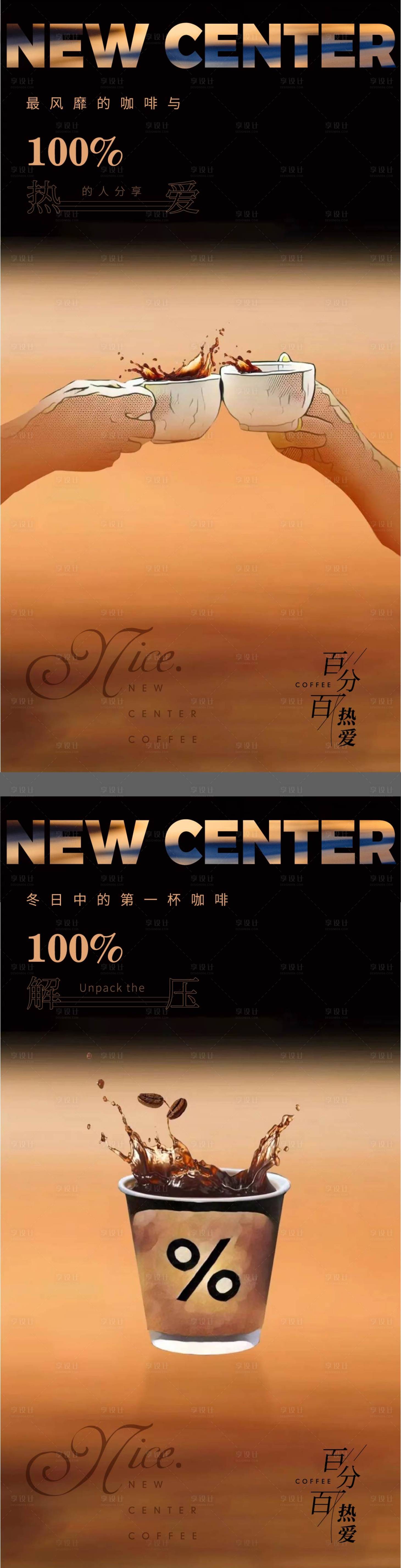 源文件下載【享設計】搜索編號：16450012804008064【咖啡高端海報】