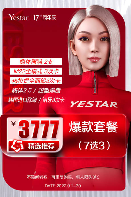 源文件下载【享设计】搜索编号：55420012538951804【爆款套餐医美海报】