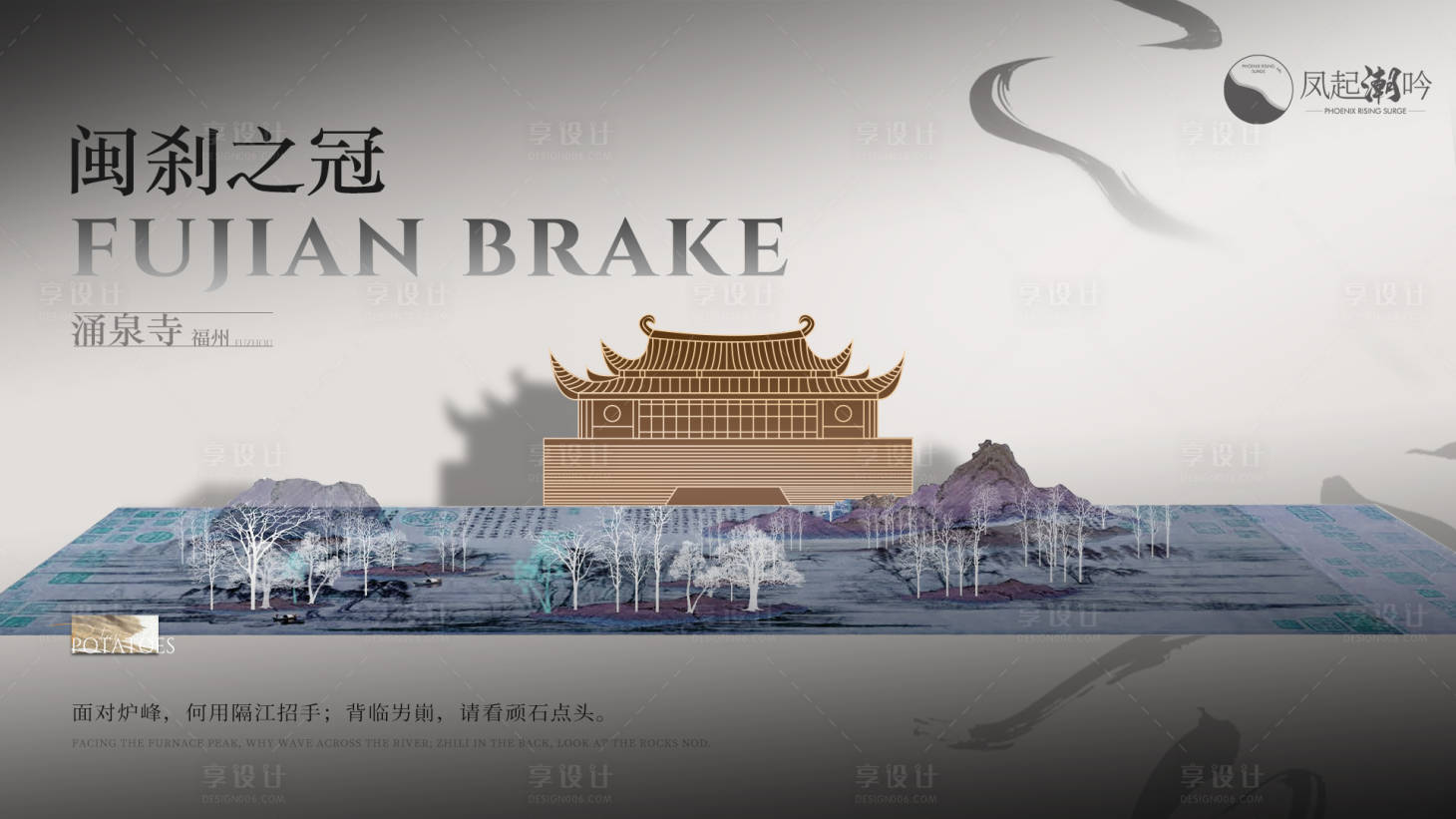 源文件下载【享设计】搜索编号：56260012855683959【地产福州地标建筑海报】