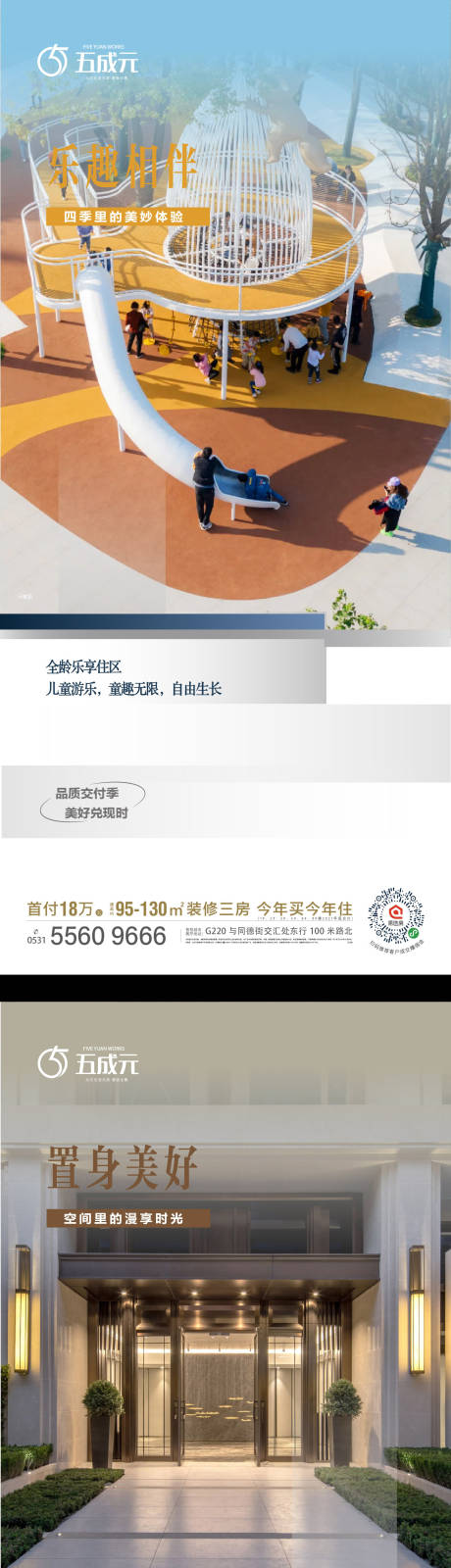 源文件下载【房地产园区海报 】编号：56380012717966578