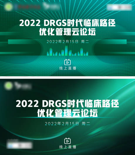 源文件下载【科技会议展板】编号：77410012814385206