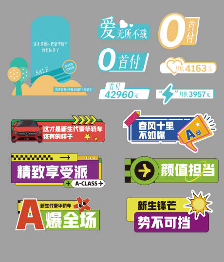 源文件下载【汽车美陈装饰手举牌】编号：89200012845824548