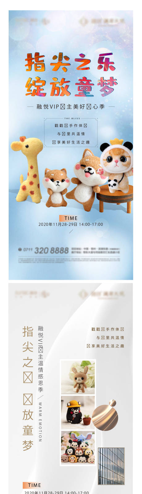 源文件下载【享设计】搜索编号：17000012706261647【玩偶活动儿童节卡通diy地产】