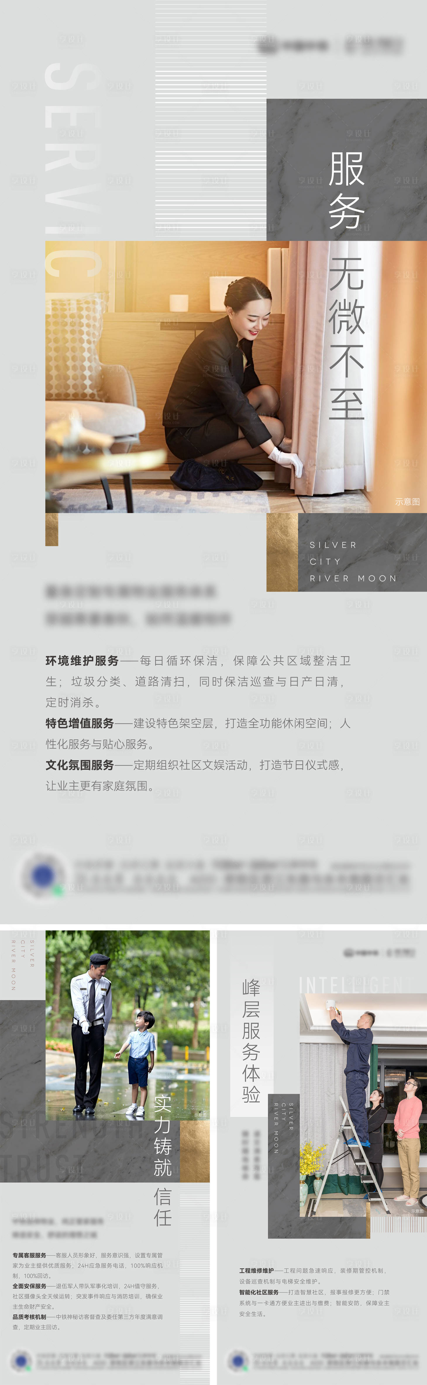 源文件下載【物業(yè)系列單圖 物業(yè)服務(wù)價(jià)值點(diǎn)系列】編號(hào)：35780012597591050