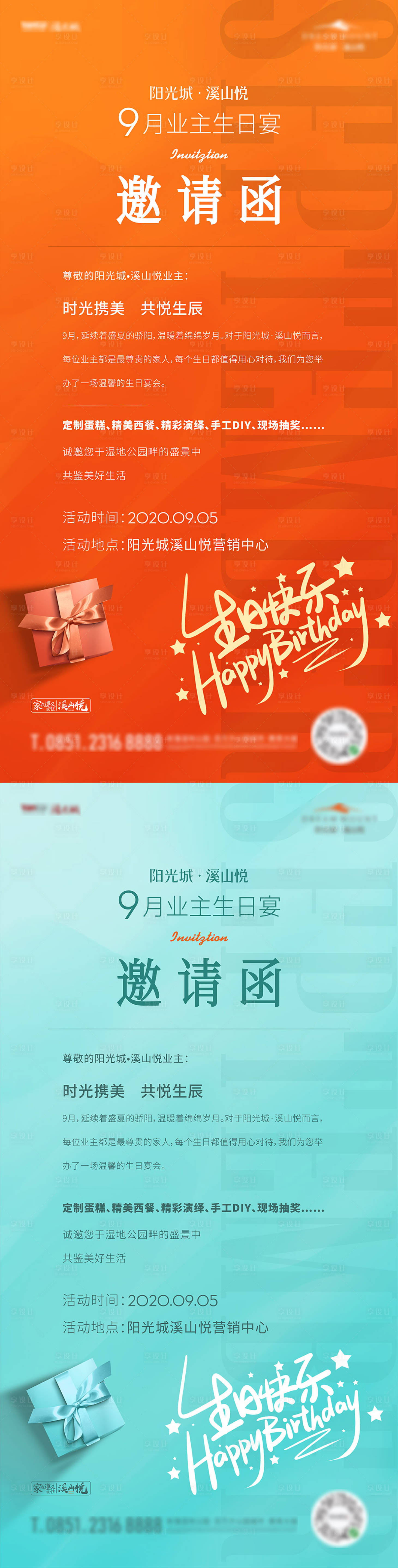 源文件下载【享设计】搜索编号：74390012914302010【业主邀请函海报】