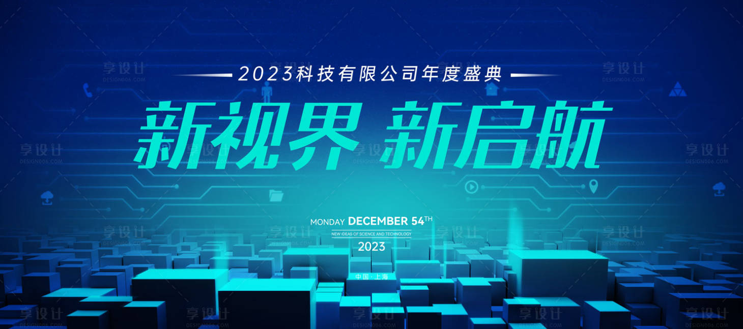 源文件下载【商业峰会发布会活动科技盛典KV主展板】编号：54030012616267916