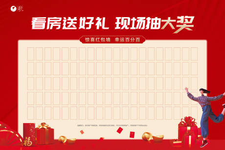 源文件下载【享设计】搜索编号：69700012521068496【地产红包墙展板】