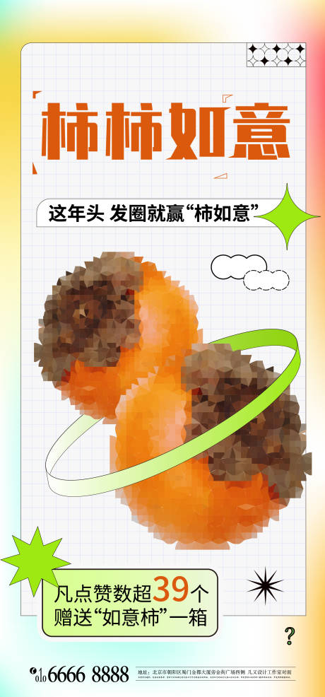 源文件下载【孟菲斯柿子】编号：67850012752144079
