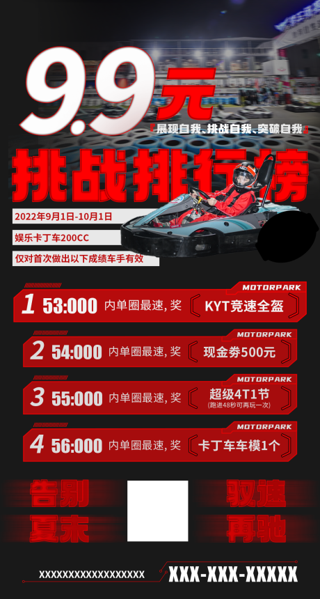 编号：20221011102221851【享设计】源文件下载-赛车竞速排行榜奖励海报