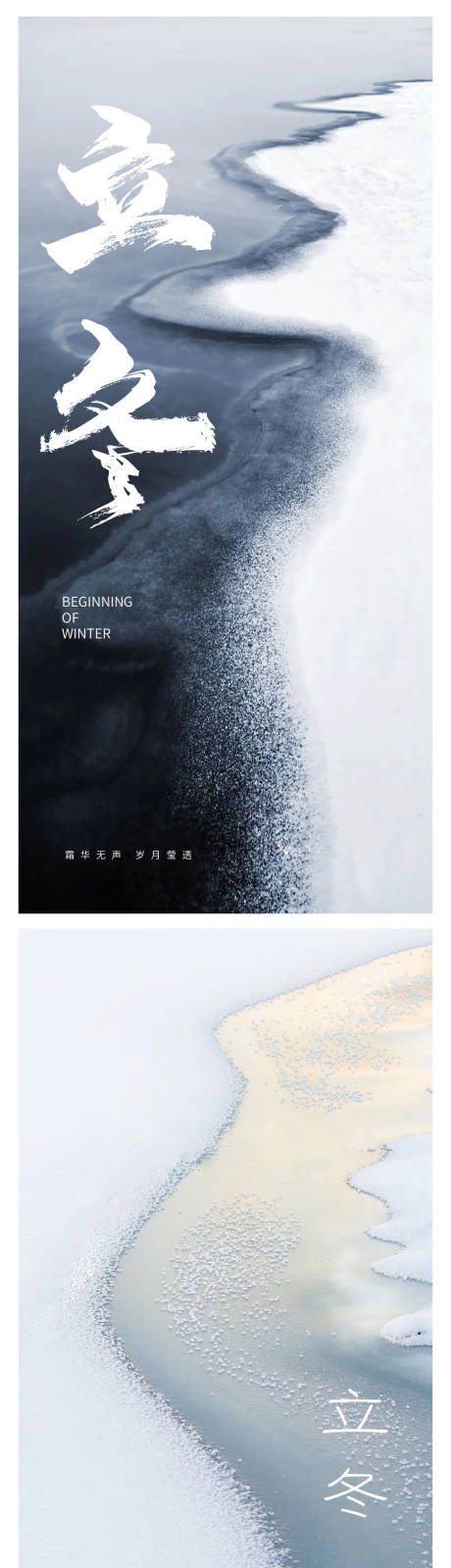 源文件下載【立冬節氣系列海報】編號：42960013013476346