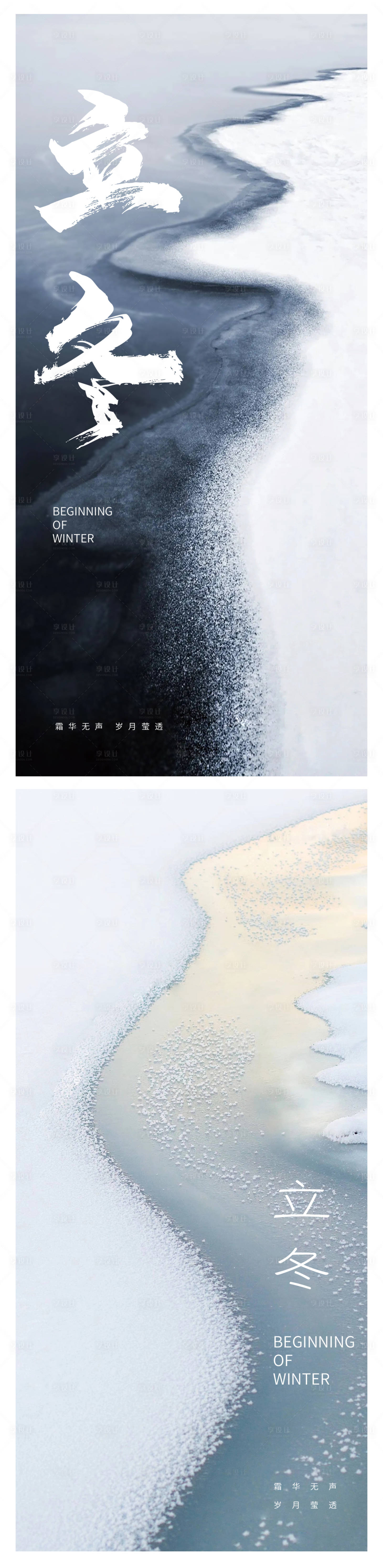 源文件下载【立冬节气系列海报】编号：42960013013476346