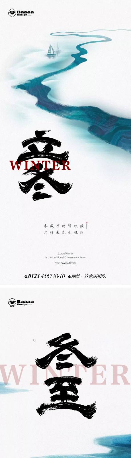 源文件下载【立冬冬至节气海报】编号：17370012901917459