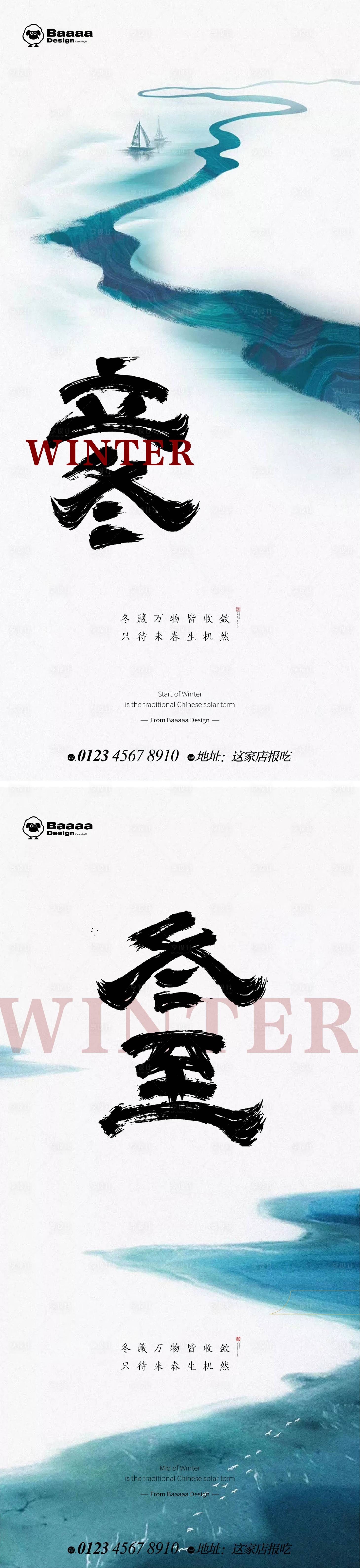 源文件下載【享設(shè)計】搜索編號：17370012901917459【立冬冬至節(jié)氣海報】