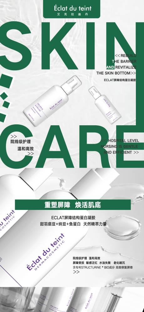 源文件下载【享设计】搜索编号：22510012806921968【护肤品功效朋友圈分享海报】