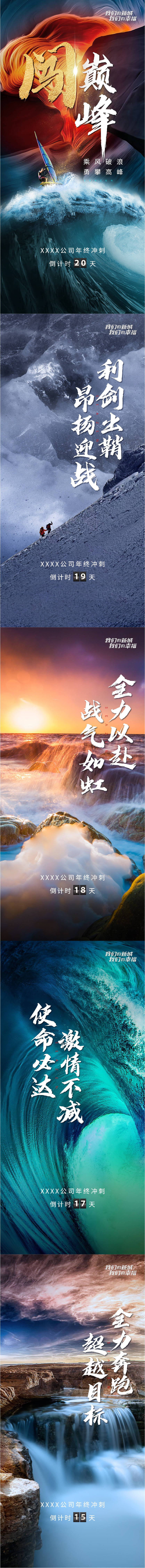 源文件下载【地产年终冲刺系列海报】编号：13410012676026994