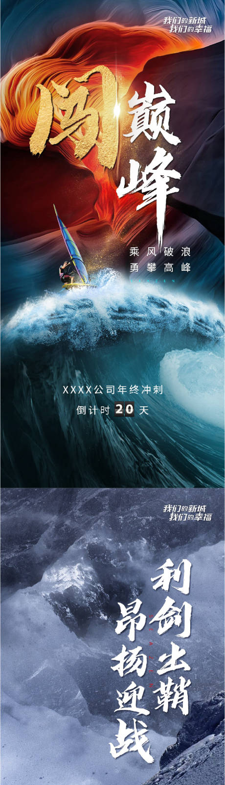 源文件下载【地产年终冲刺系列海报】编号：13410012676026994