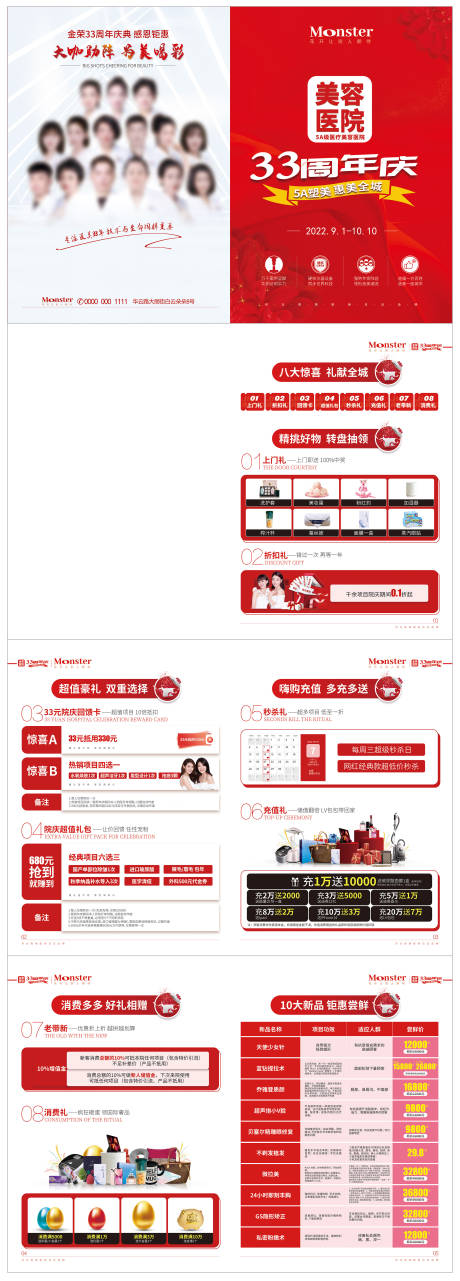 源文件下载【医美周年庆价格手册】编号：66830012884683814