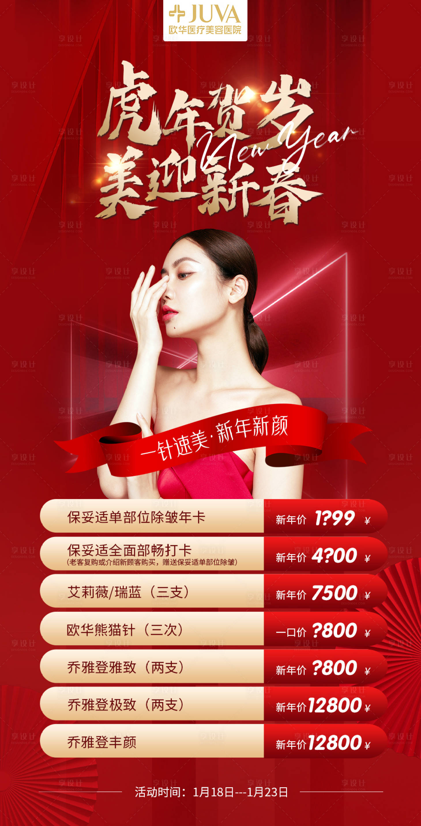 源文件下载【享设计】搜索编号：17890013025046047【医美抗衰海报】