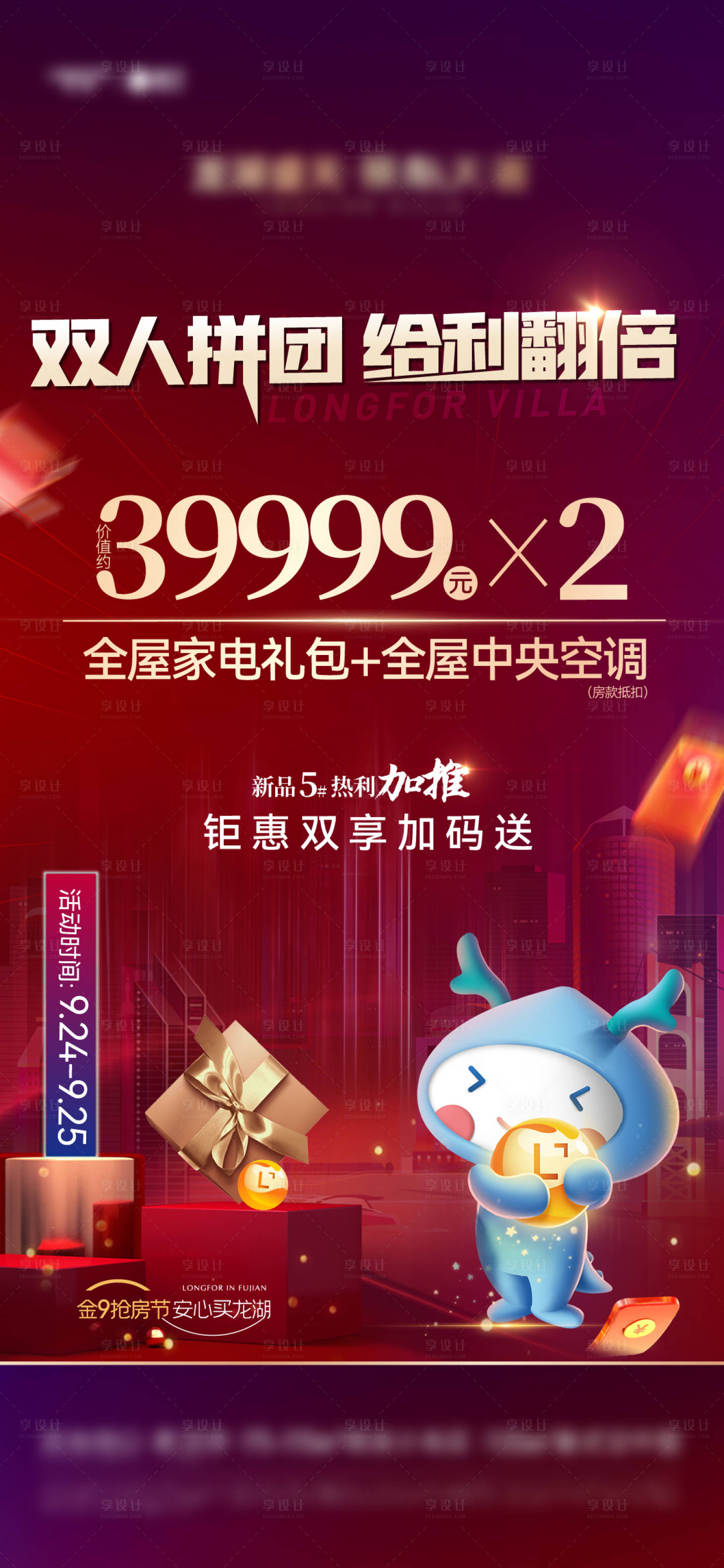 源文件下載【享設計】搜索編號：31370012572444069【促銷 】