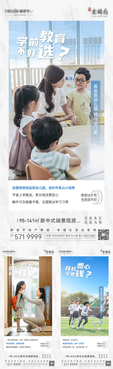 源文件下載【教育海報】編號：99280012743139271