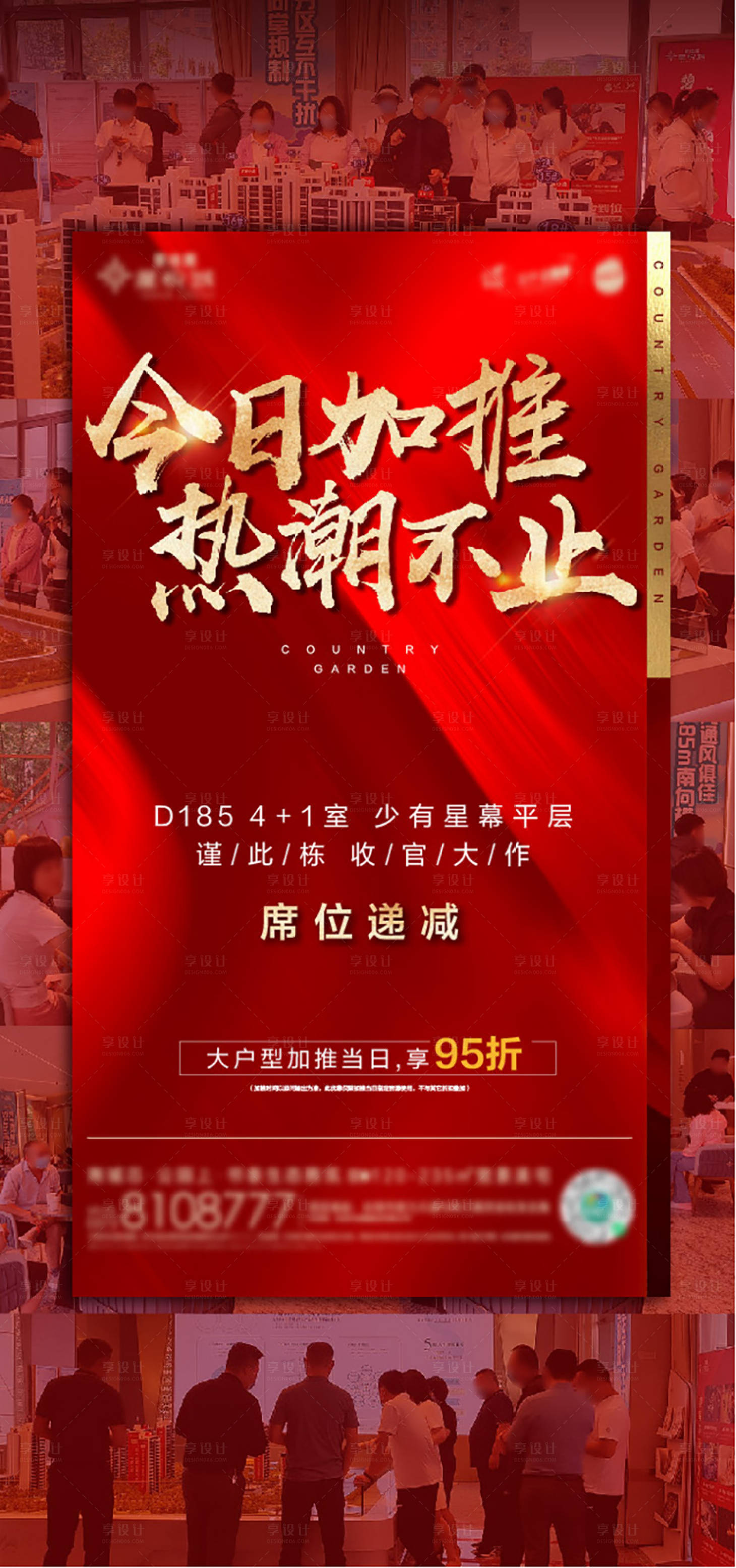 源文件下载【享设计】搜索编号：20900012601852191【地产热销人气海报】