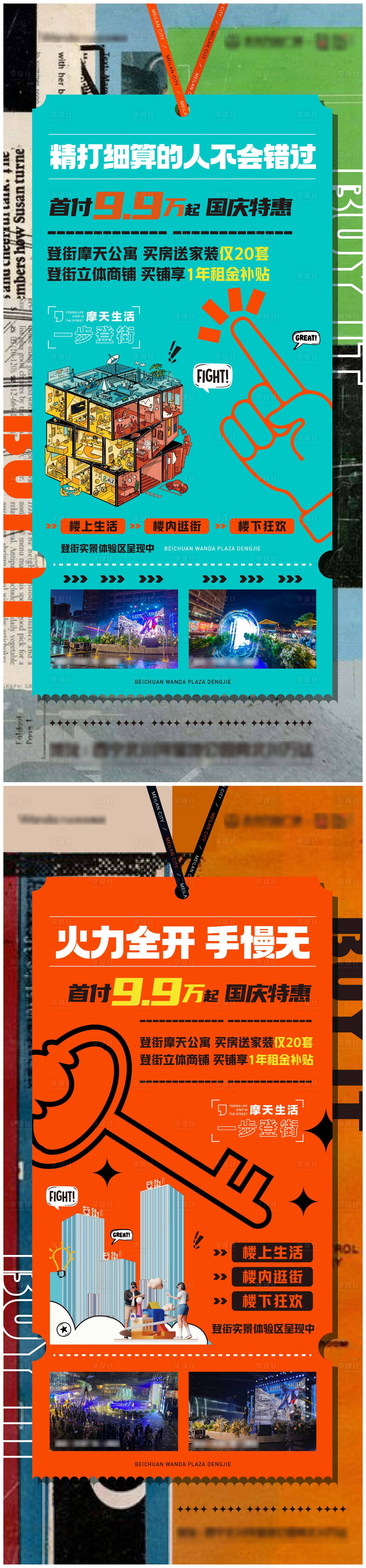 源文件下載【享設計】搜索編號：58130012562086646【立體商業海報】