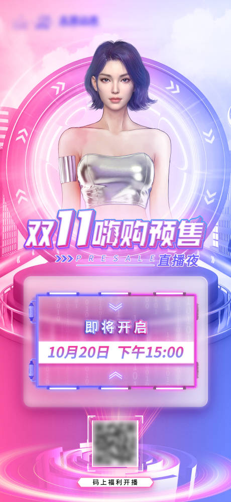 源文件下載【享設計】搜索編號：55040012940601094【雙十一直播產品海報】