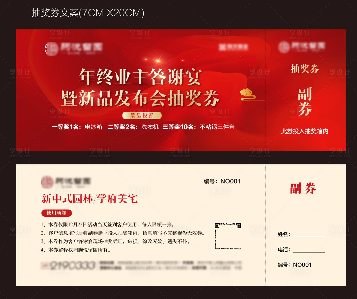 源文件下載【地產活動抽獎券 】編號：99590012790026939
