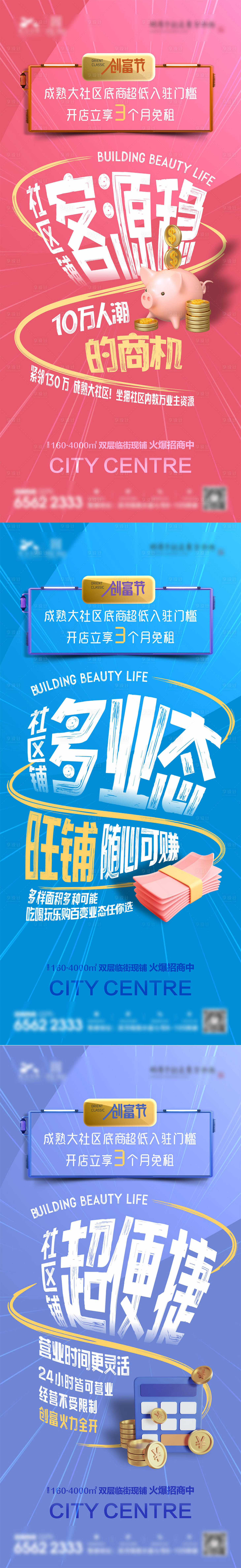 源文件下载【地产商业商铺价值点缤纷系列海报】编号：13160012781222740