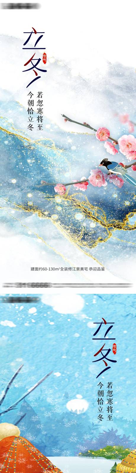 源文件下载【享设计】搜索编号：71250012608585942【立冬节气系列海报】
