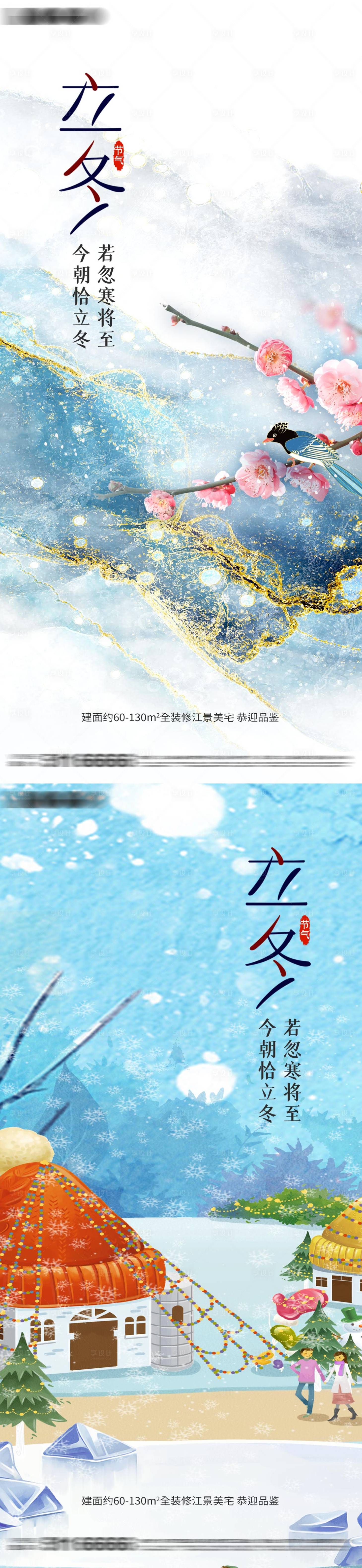 源文件下载【享设计】搜索编号：71250012608585942【立冬节气系列海报】