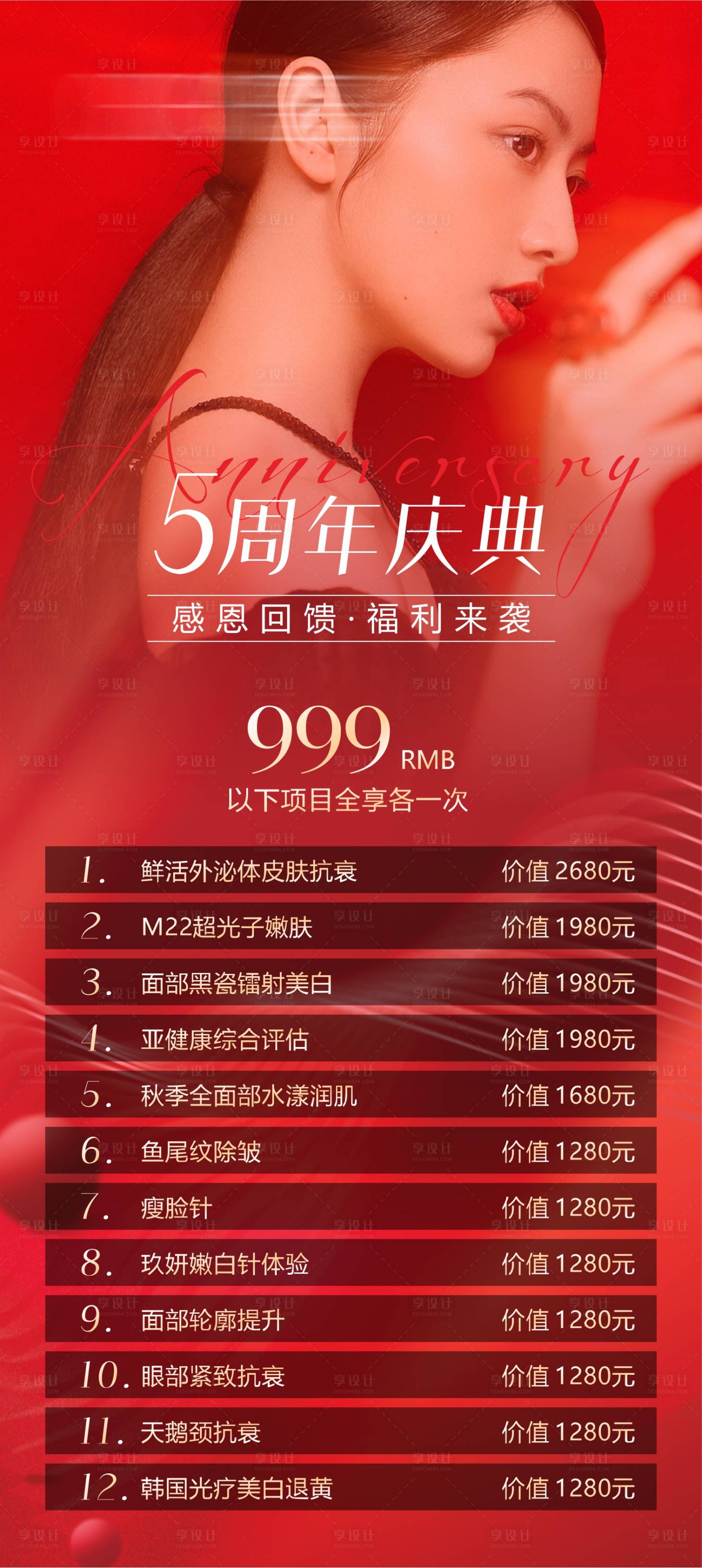 源文件下載【享設(shè)計(jì)】搜索編號(hào)：25450012877289227【周年慶典感恩回饋福利來(lái)襲】