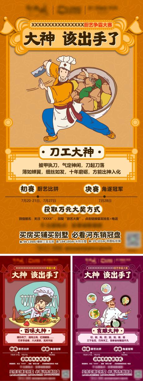 源文件下载【厨神活动海报】编号：41940012898895439