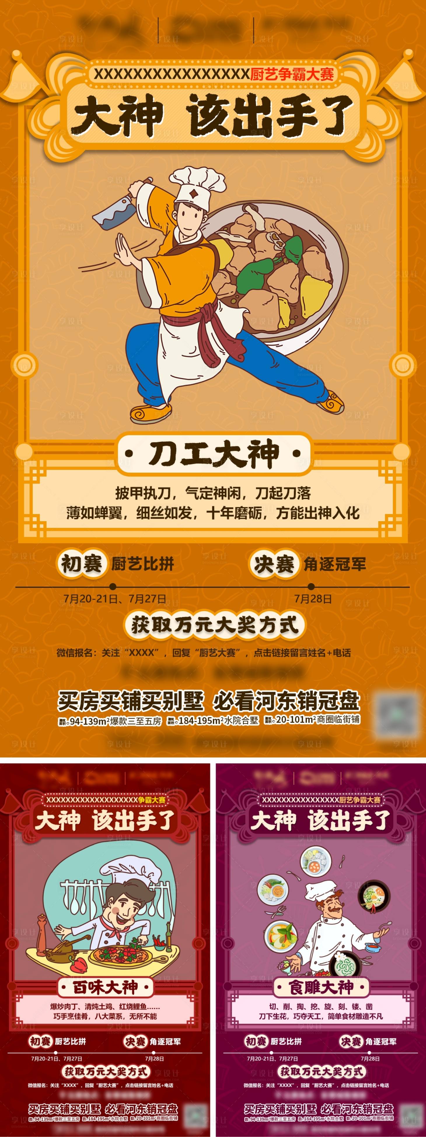 源文件下載【享設計】搜索編號：41940012898895439【廚神活動海報】