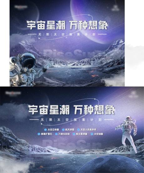 源文件下载【宇宙活动背景板】编号：20221014113108277