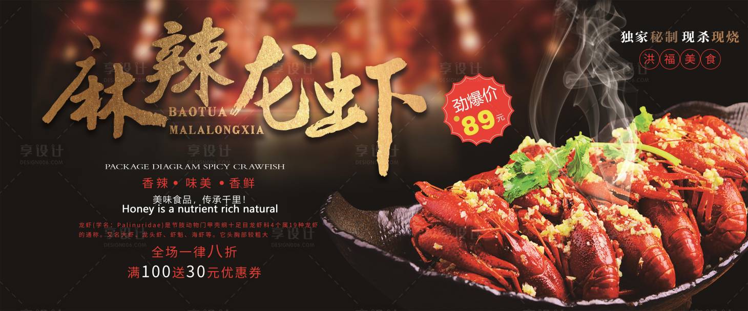 源文件下載【享設(shè)計】搜索編號：67440012877963624【龍蝦宣傳活動背景板】