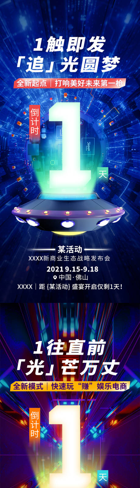 源文件下载【倒计时系列海报】编号：27890012702929772