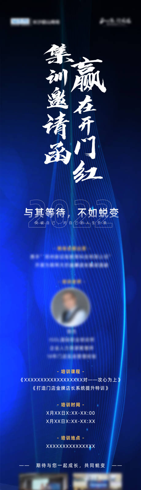 源文件下载【邀请函长图】编号：94070012504549130
